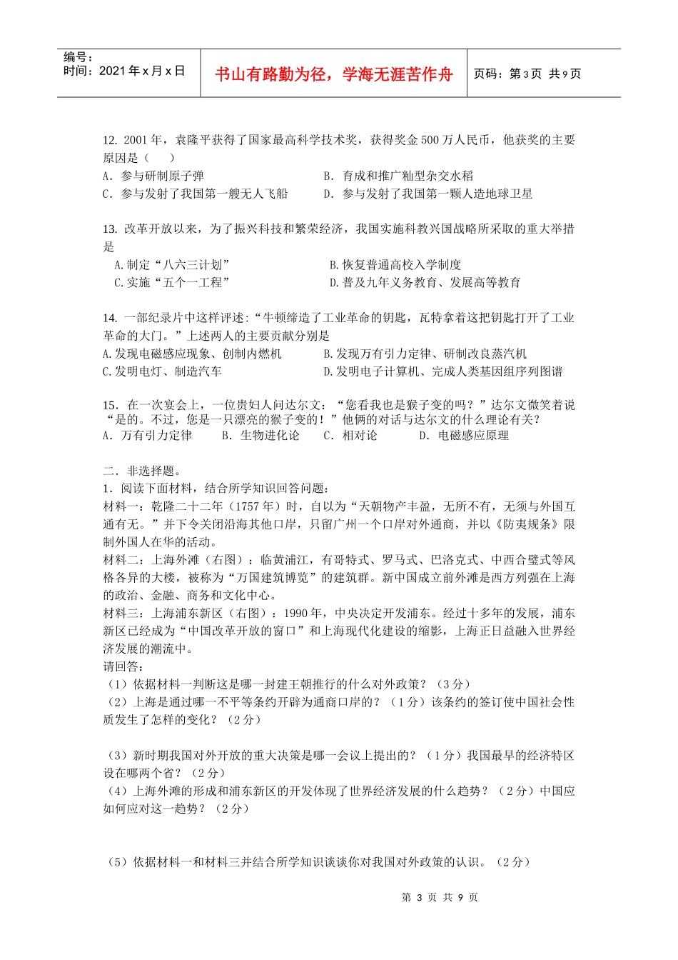 历史年度中考热点大盘点_第3页