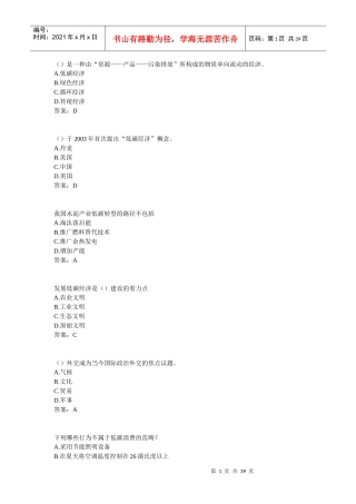 XXXX年低碳经济(包过)