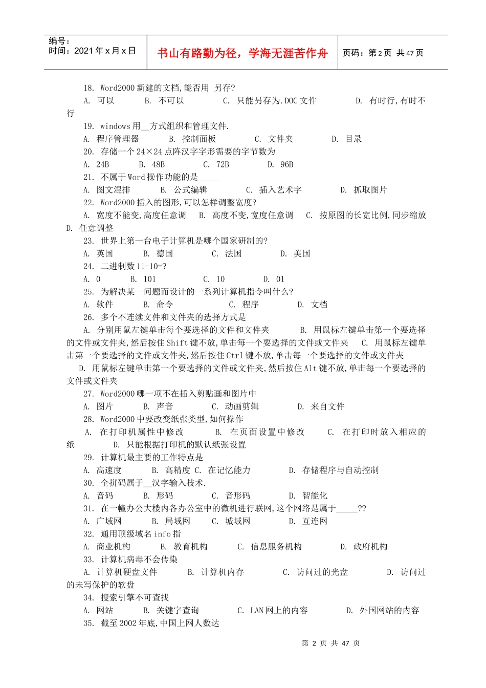 会计电算化试卷1一7_第2页