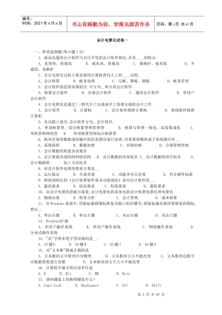会计电算化试卷1一7