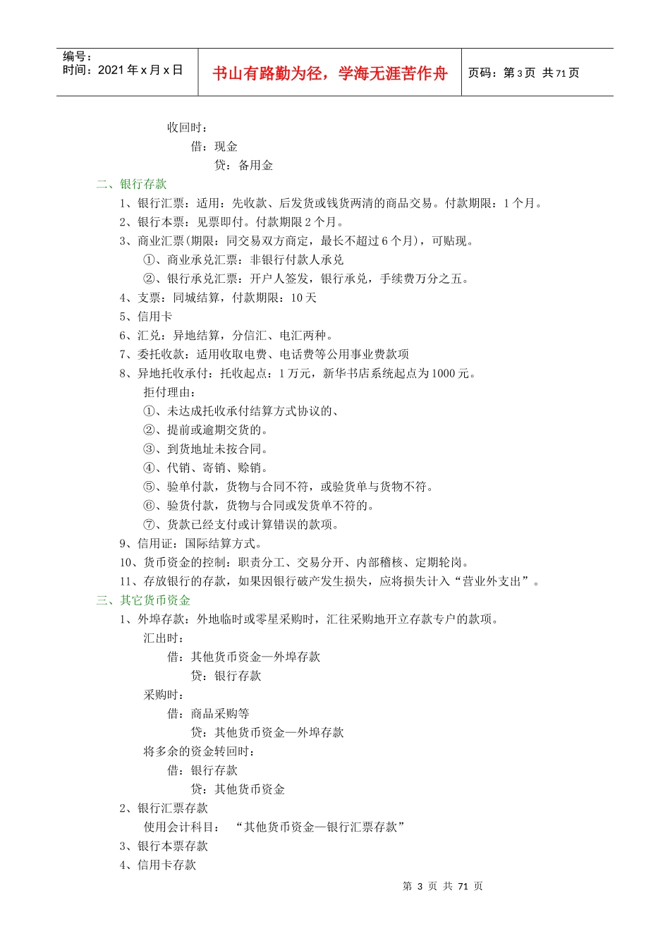 会计学原理石现璋(推荐doc67)_第3页