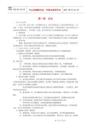 会计学原理石现璋(推荐doc67)