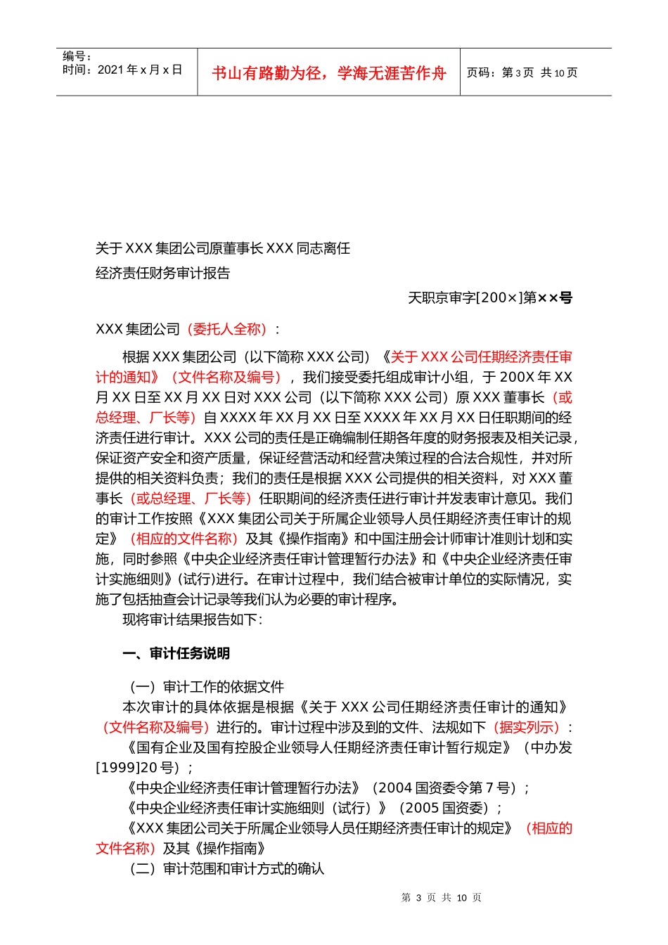 经济责任财务审计报告_第3页