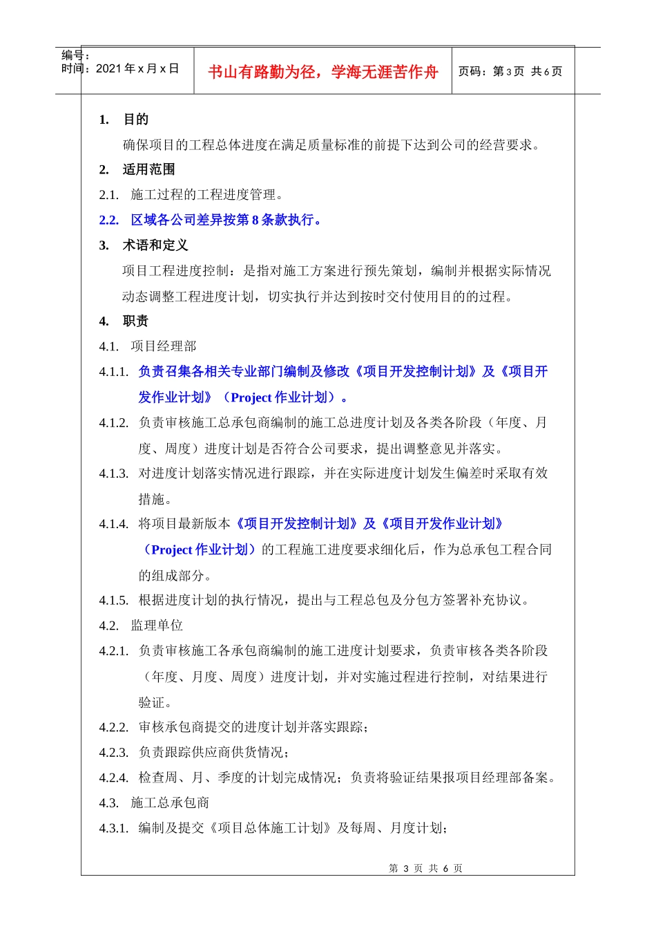 工程进度控制作业指引_第3页