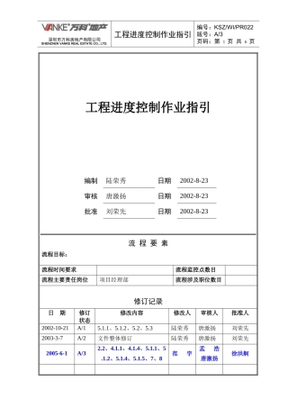 工程进度控制作业指引