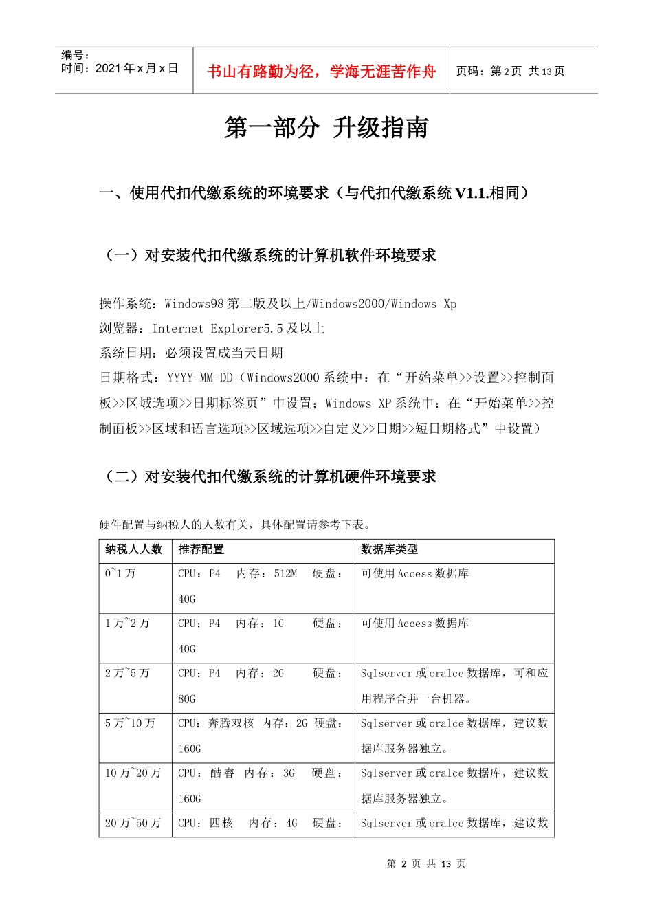 个人所得税代扣代缴系统V12使用说明_第2页