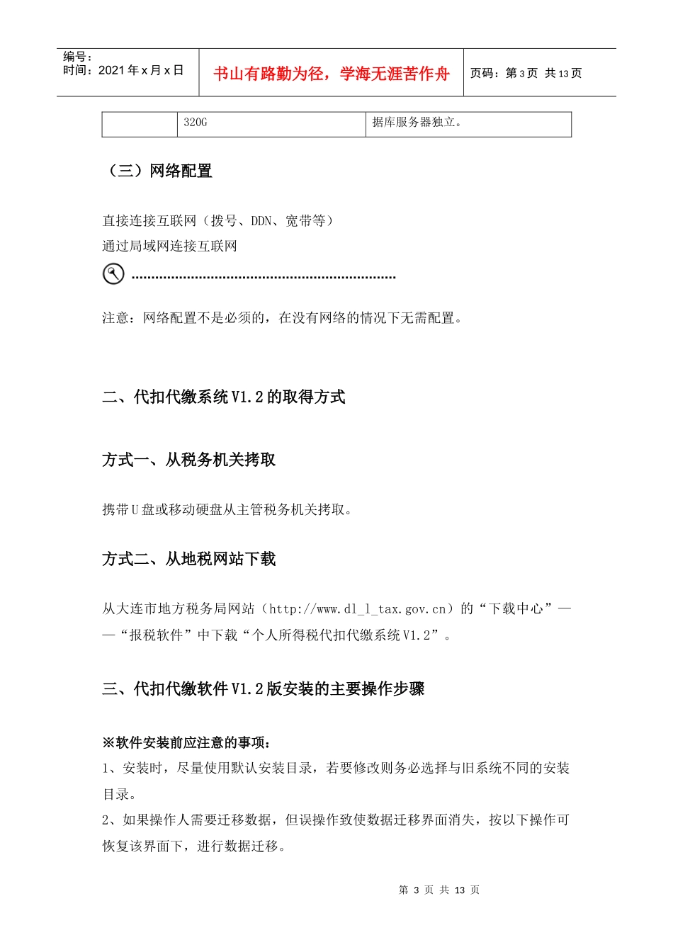 个人所得税代扣代缴系统V12使用说明_第3页
