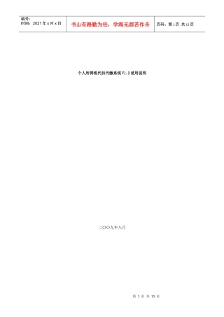 个人所得税代扣代缴系统V12使用说明