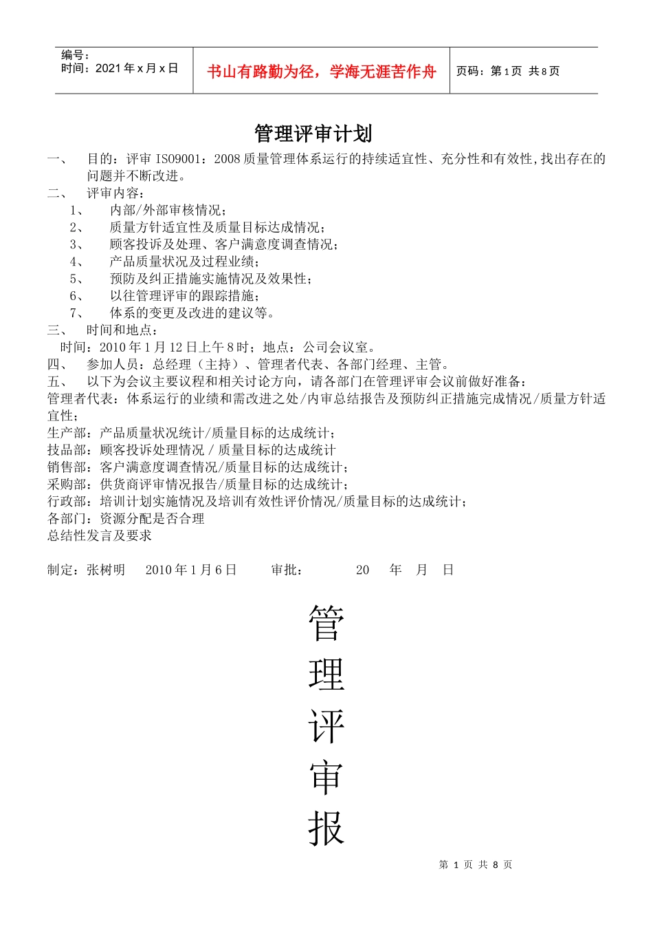 管理评审计划和报告范例_第1页