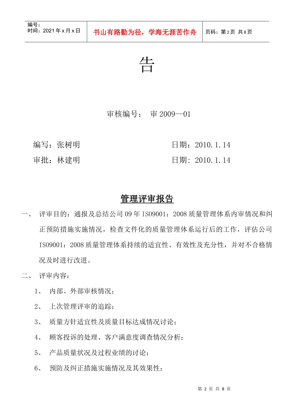 管理评审计划和报告范例_第2页