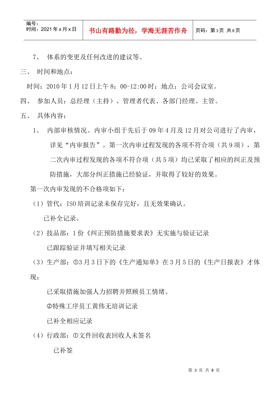 管理评审计划和报告范例_第3页