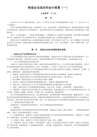 制造企业成本会计核算(55页)