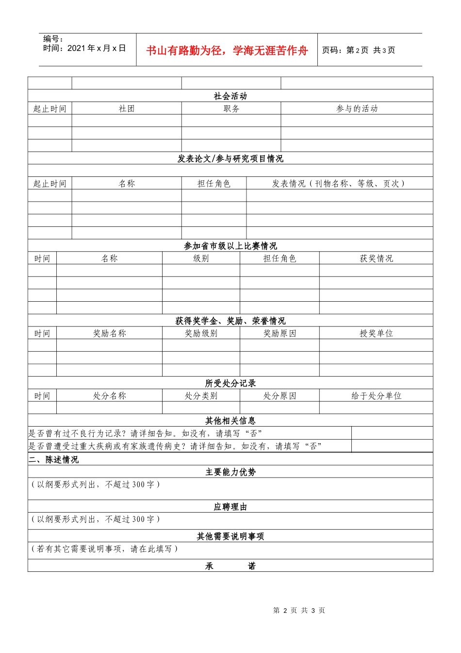《安阳市商业银行报名表》(点击下载)安阳市商业银行招录_第2页