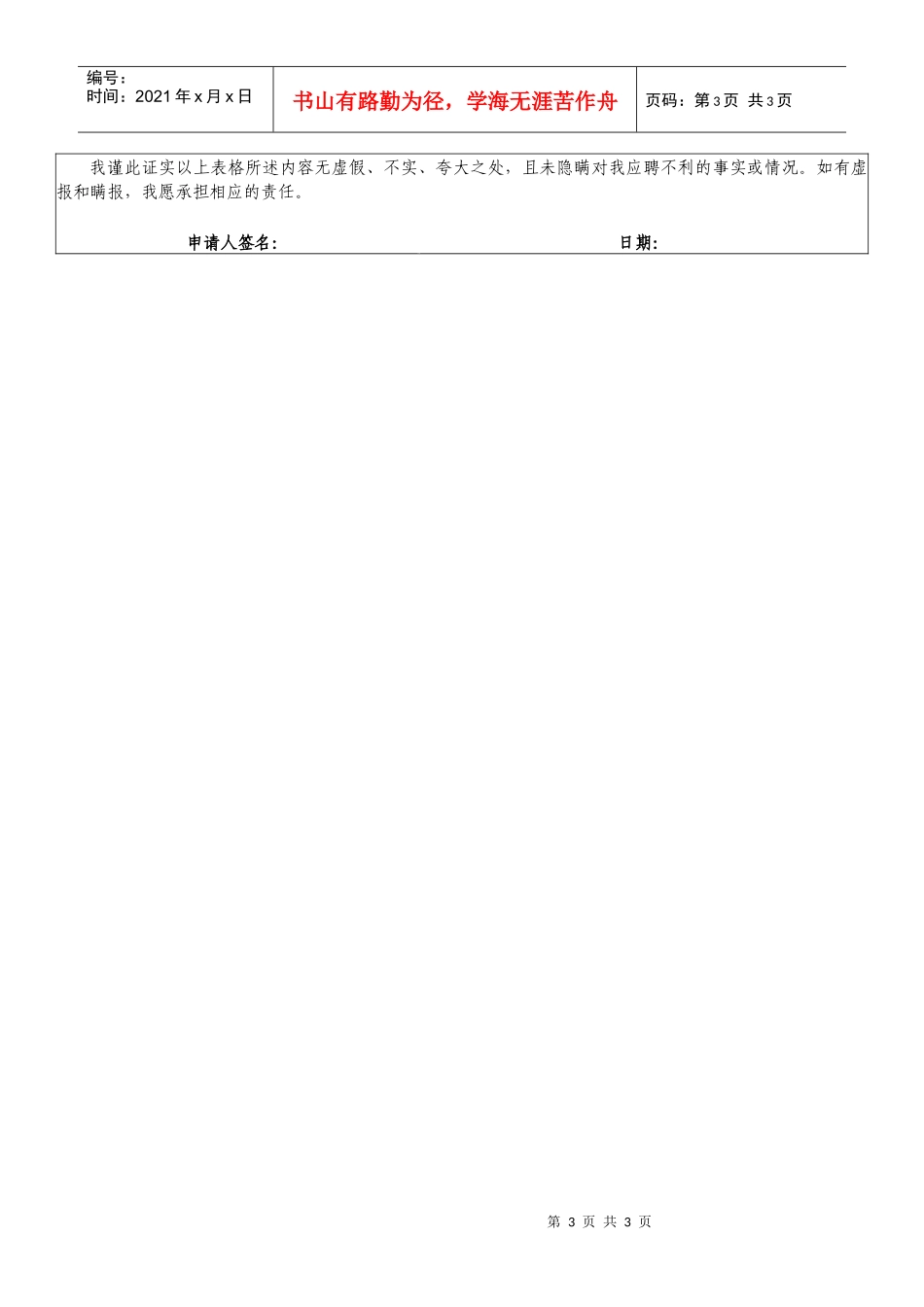 《安阳市商业银行报名表》(点击下载)安阳市商业银行招录_第3页