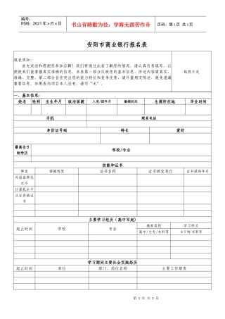 《安阳市商业银行报名表》(点击下载)安阳市商业银行招录