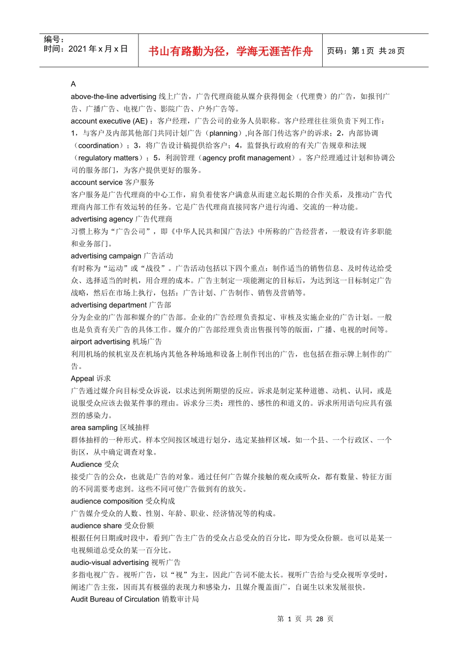 商标代理广告营销会计常用词汇_第1页