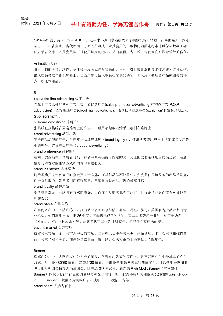 商标代理广告营销会计常用词汇_第2页