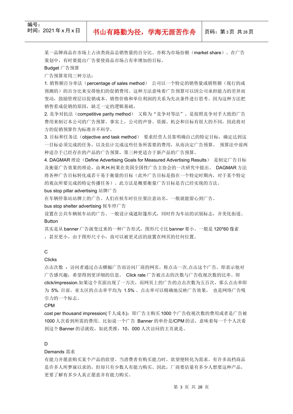 商标代理广告营销会计常用词汇_第3页