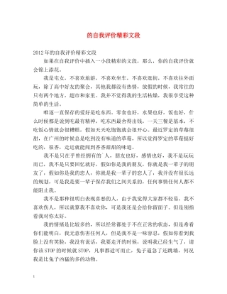 的自我评价精彩文段 