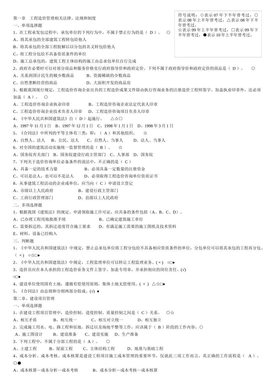 预算员试题及答案_第1页