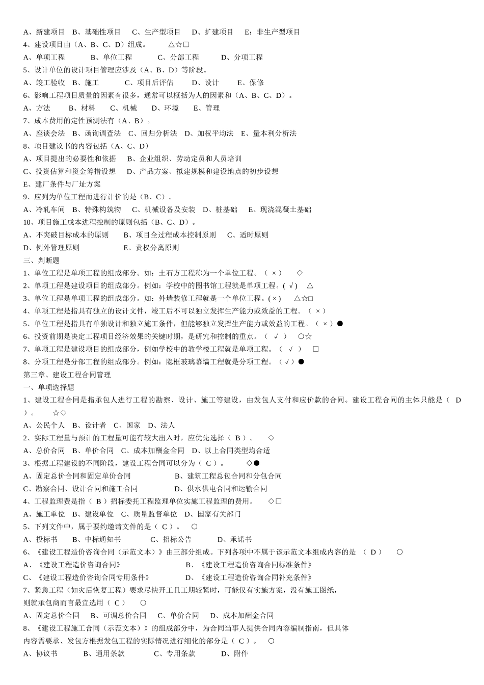 预算员试题及答案_第3页