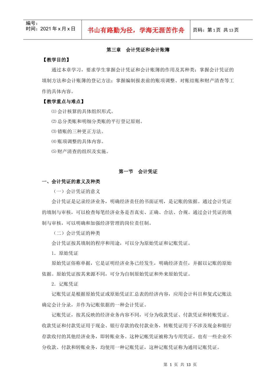 第三章会计凭证与会计账簿_第1页