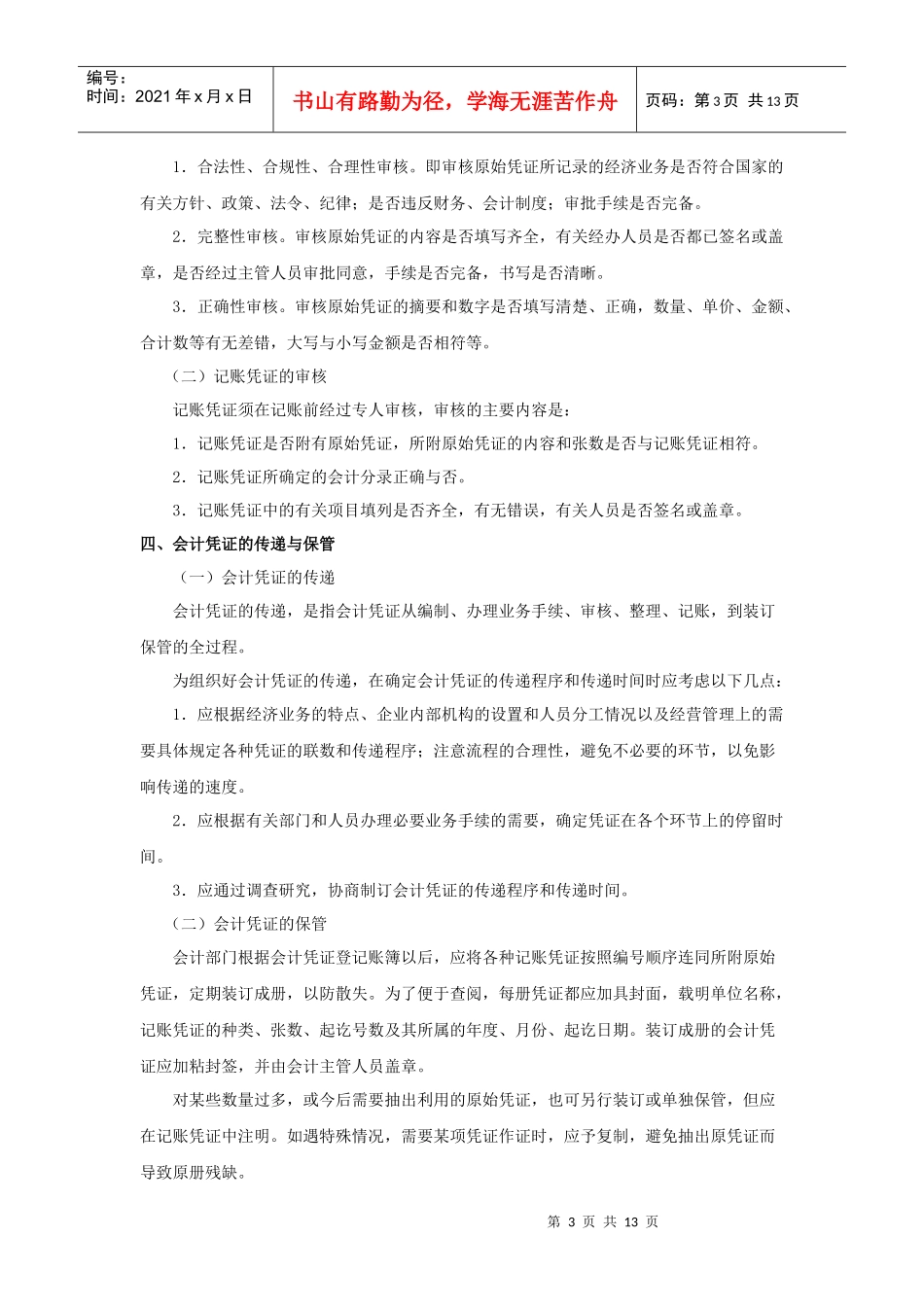 第三章会计凭证与会计账簿_第3页