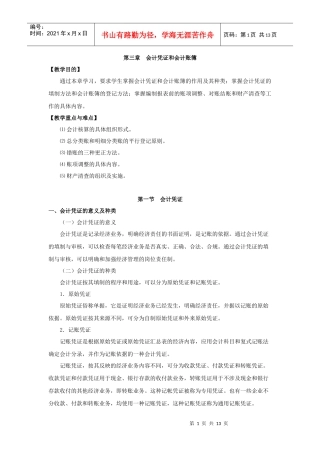 第三章会计凭证与会计账簿