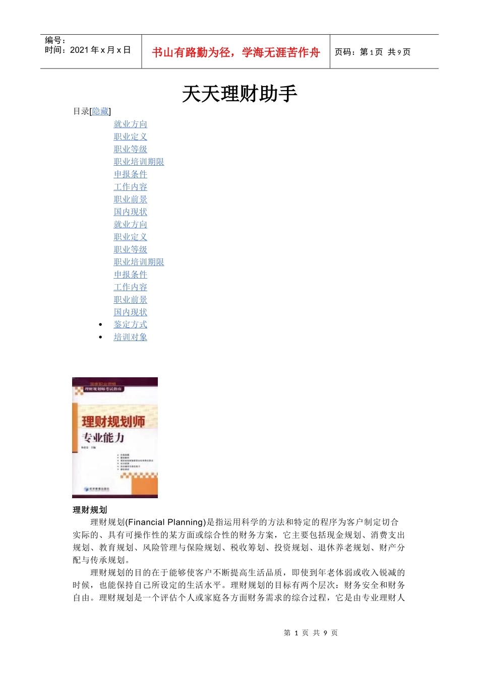 天天理财助手_第1页