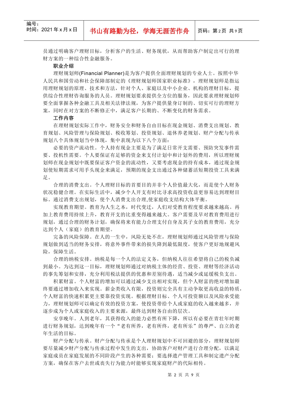 天天理财助手_第2页