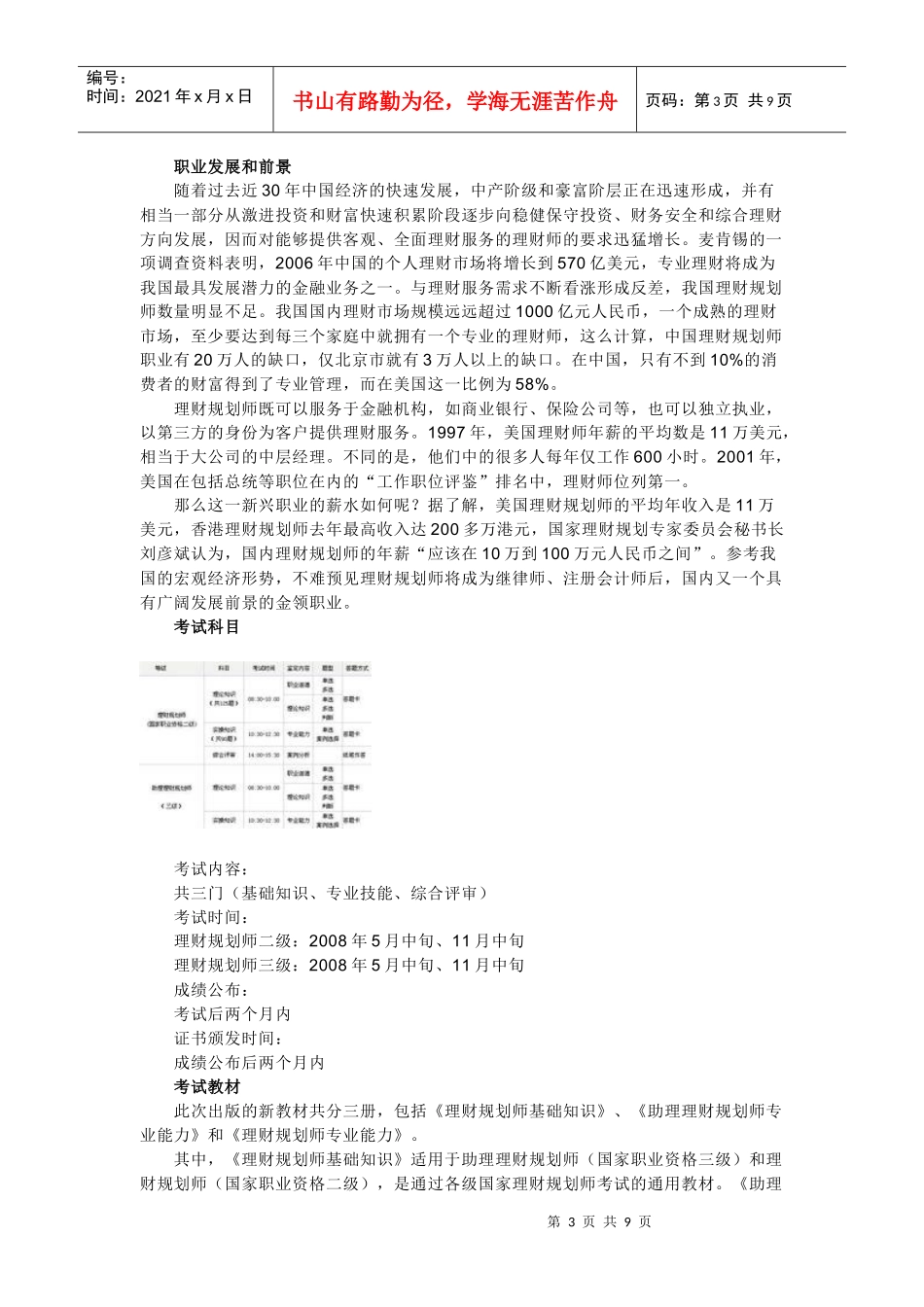 天天理财助手_第3页