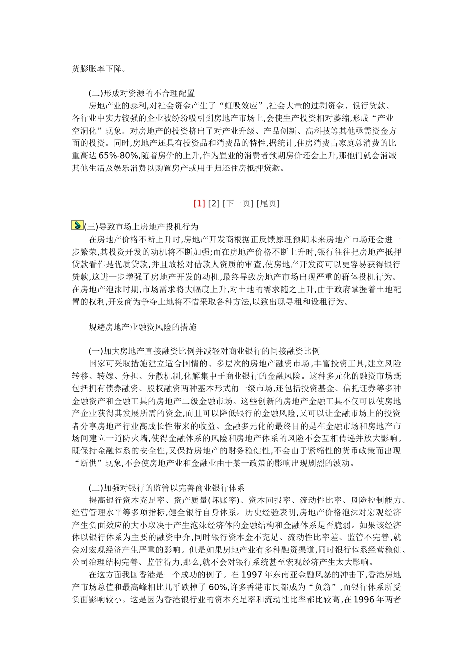 中小企业融资_第2页