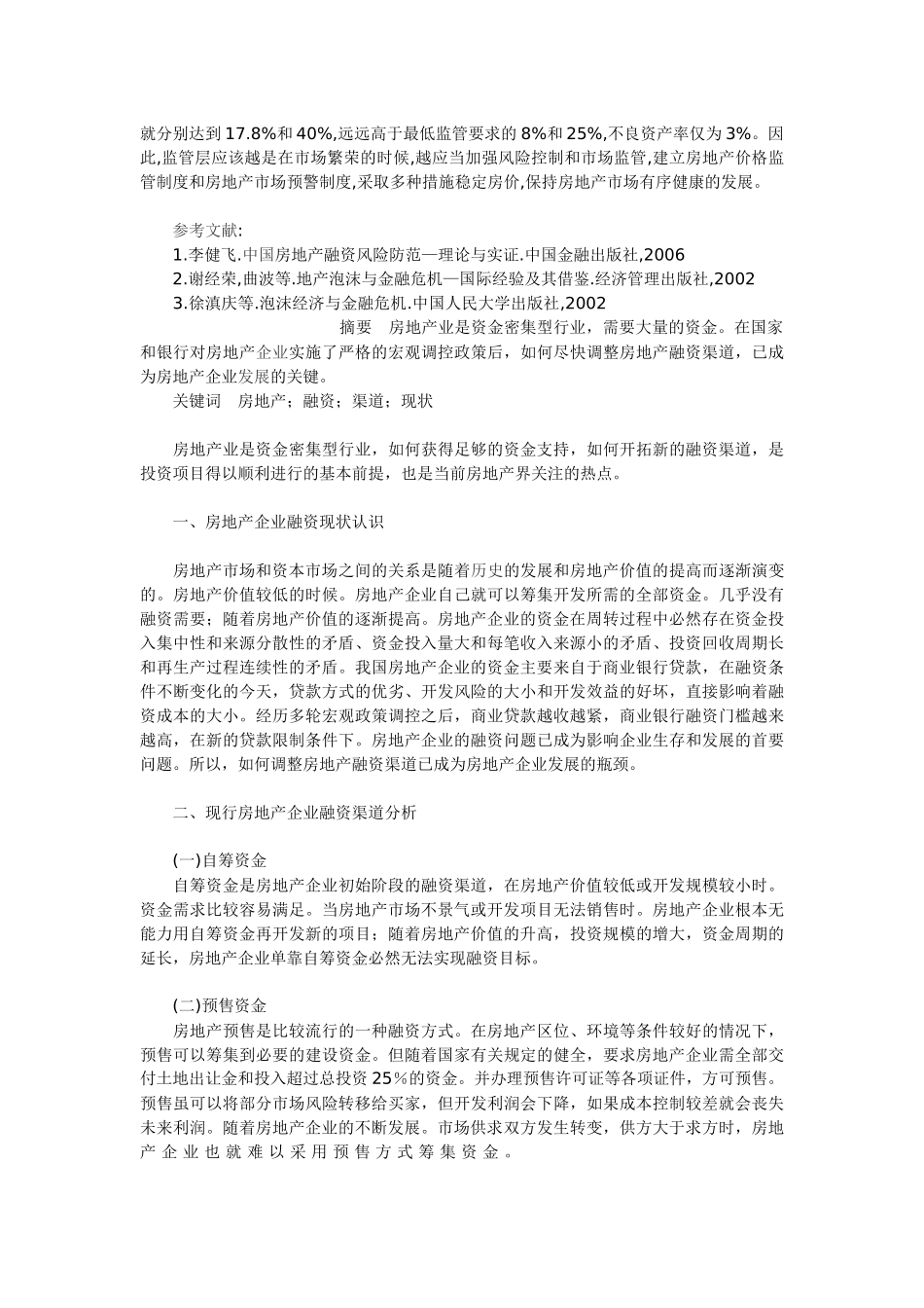 中小企业融资_第3页