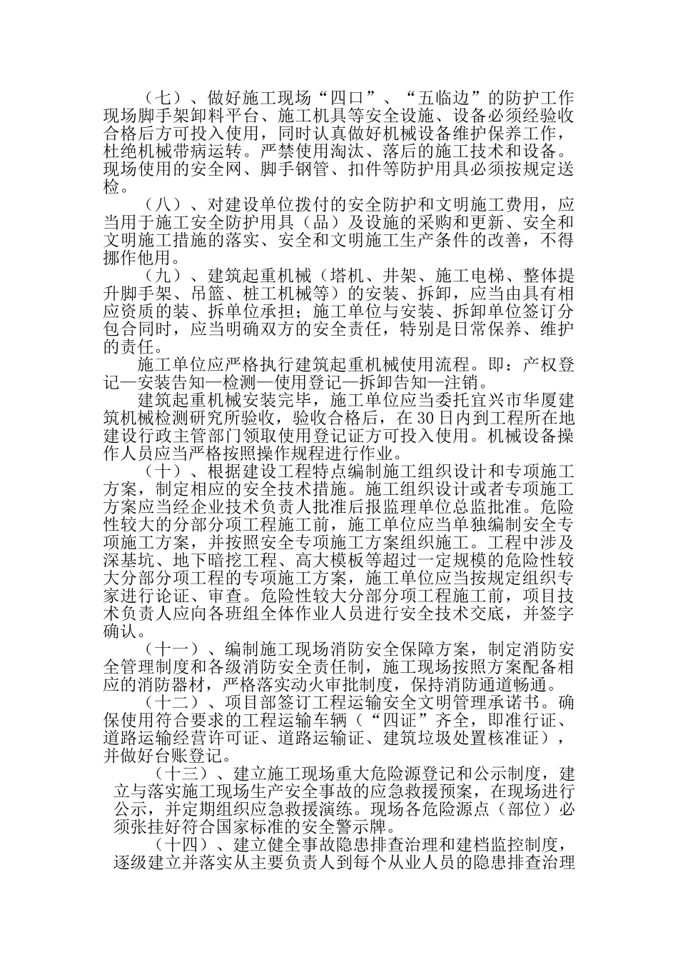 宜兴市建设工程施工项目部%202011年度安全生产目标管理责任书_第2页