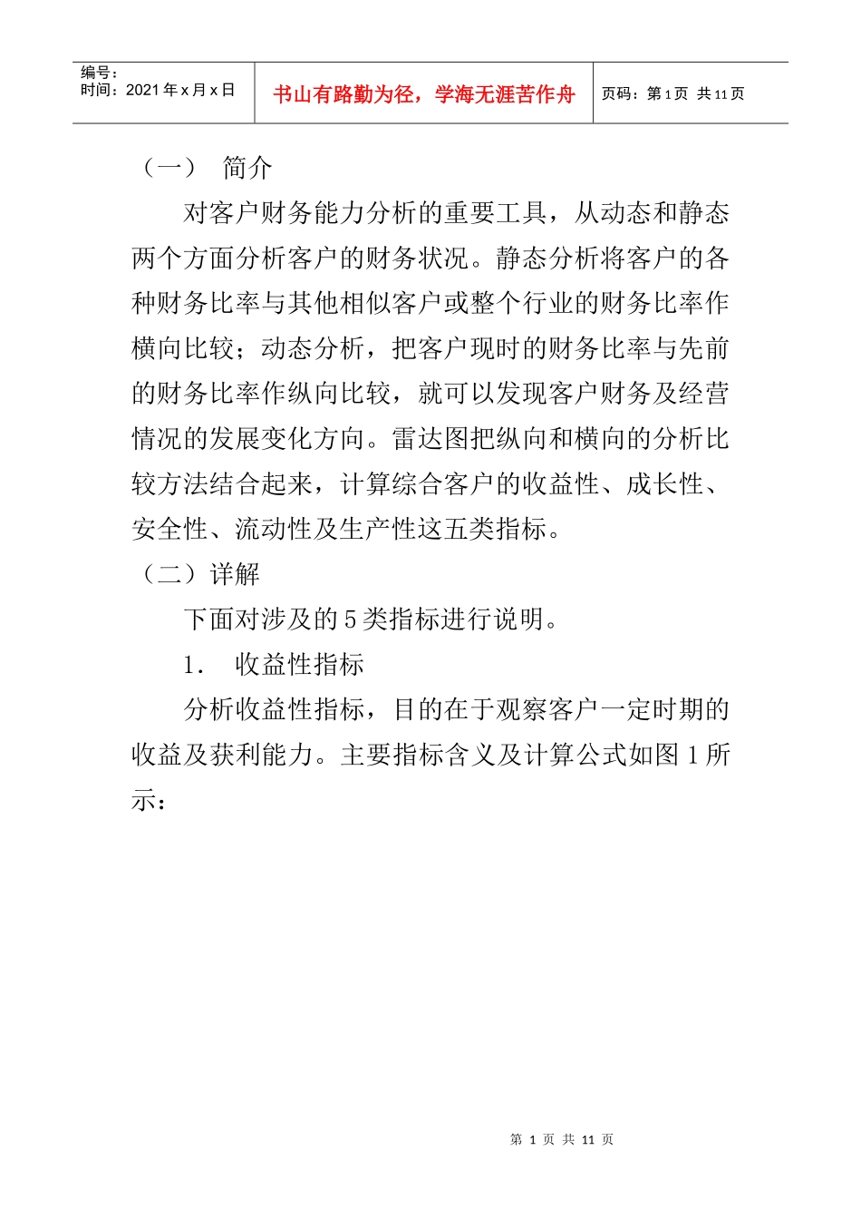 客户财务能力分析之雷达图_第1页