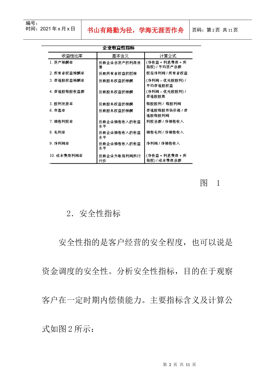 客户财务能力分析之雷达图_第2页