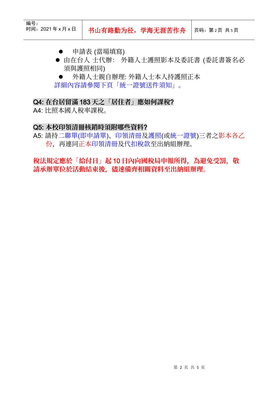 办理外籍人士所得税答问集_第2页