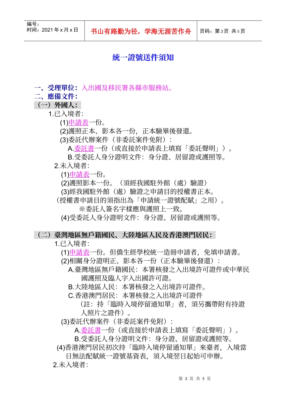 办理外籍人士所得税答问集_第3页