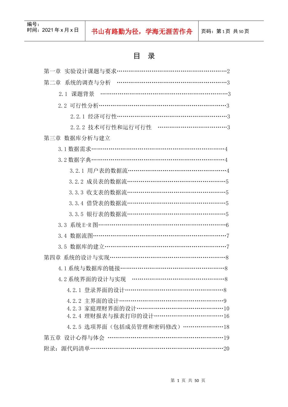 家庭理财系统的设计与实现_第1页