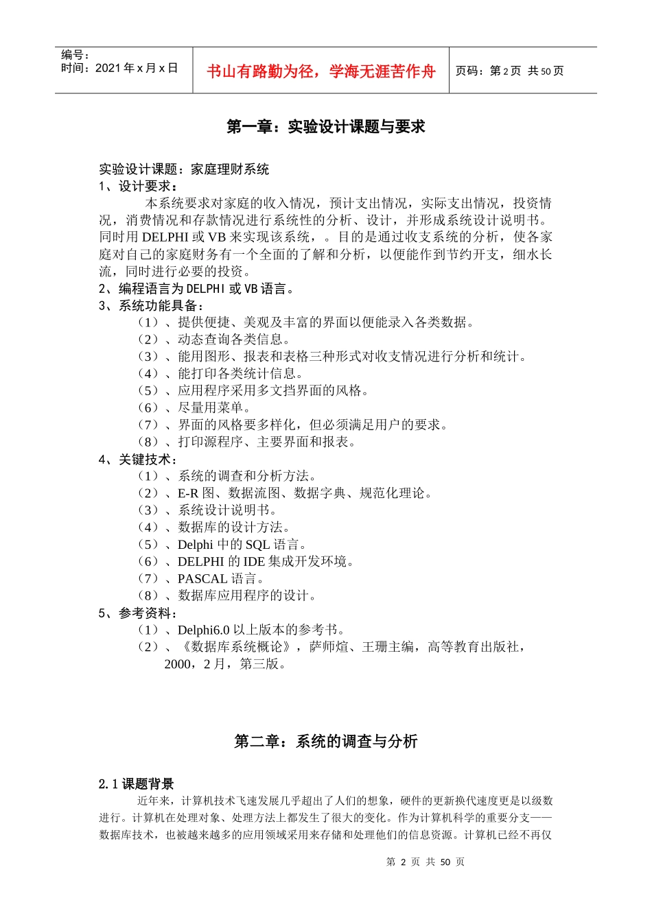 家庭理财系统的设计与实现_第2页