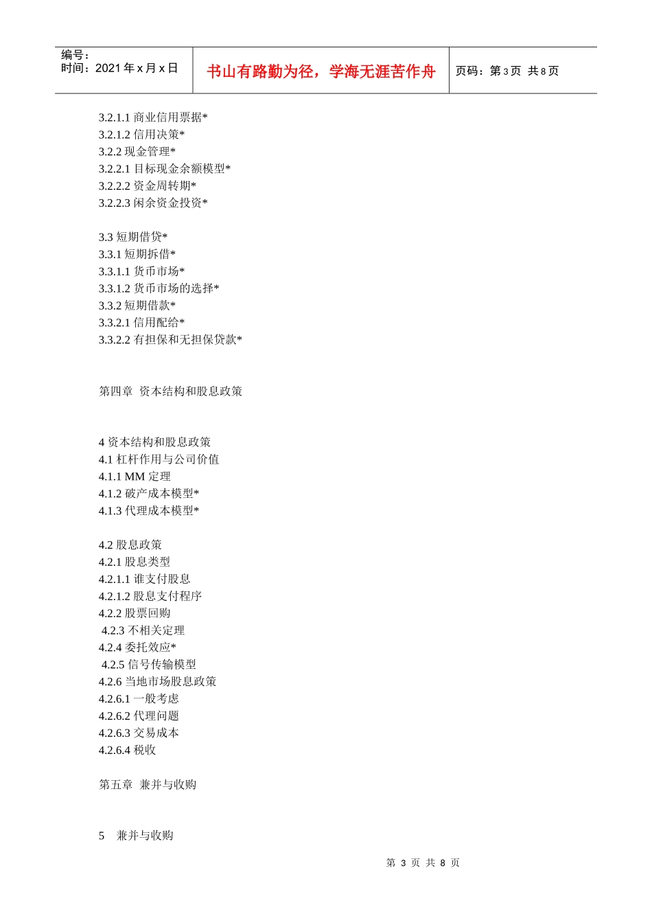 《公司财务及股票估值与分析》目录_第3页