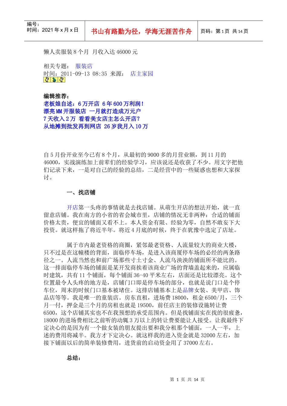 懒人卖服装8个月 月收入达46000元_第1页