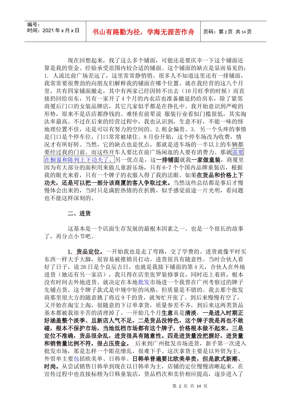懒人卖服装8个月 月收入达46000元_第2页