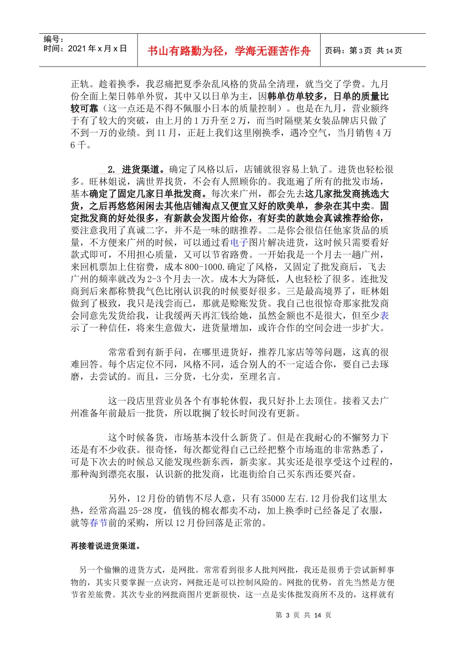 懒人卖服装8个月 月收入达46000元_第3页