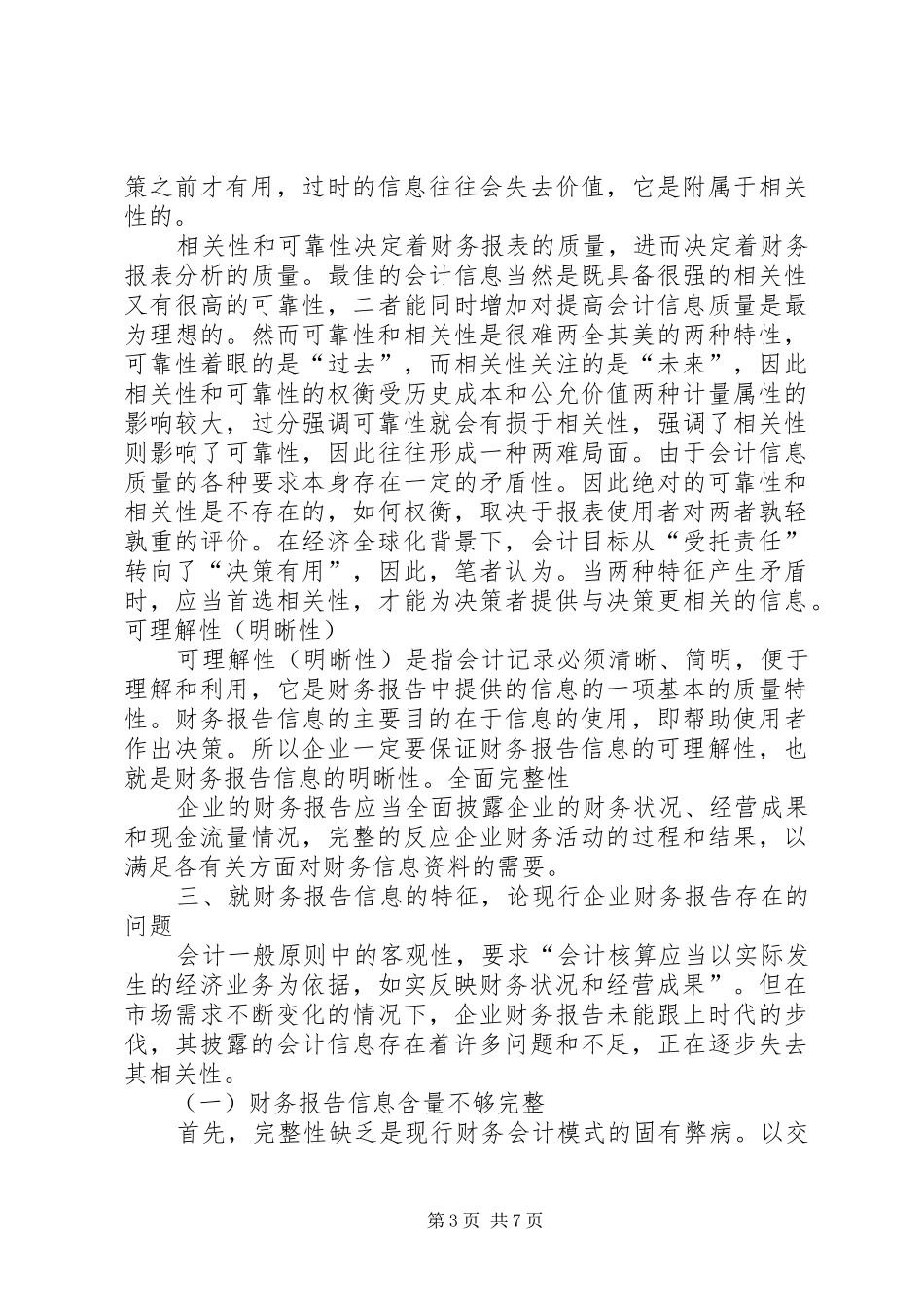 论财务报告的信息特征_第3页