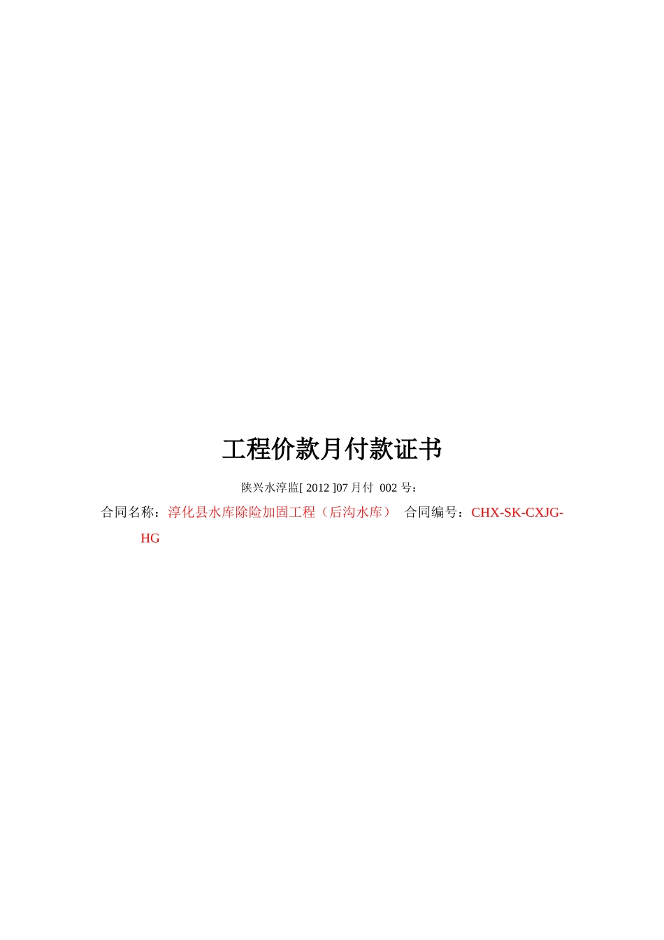 工程月付款证书1_第2页
