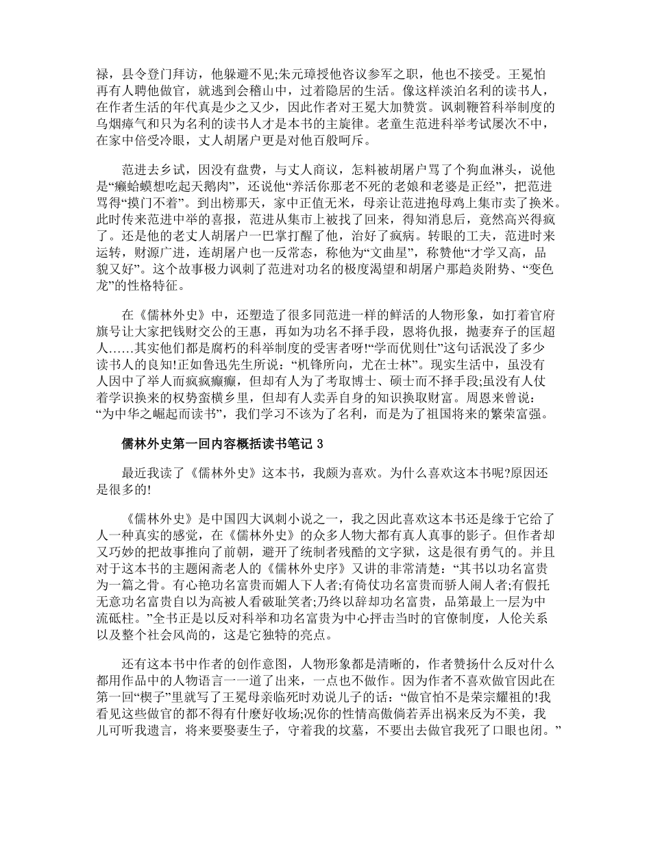 儒林外史第一回内容概括读书笔记5篇_第2页