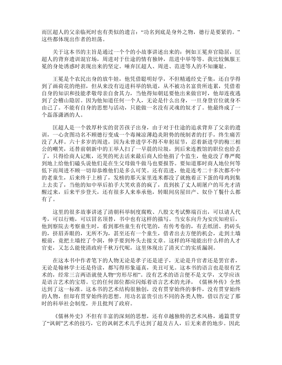 儒林外史第一回内容概括读书笔记5篇_第3页