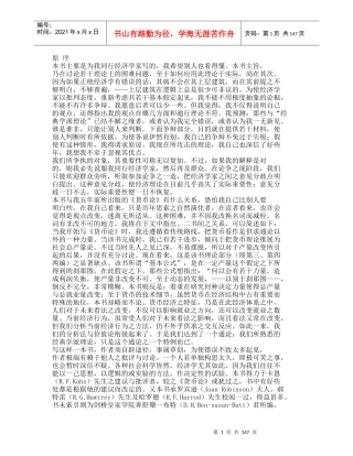 利息和货币通论(DOC 162)