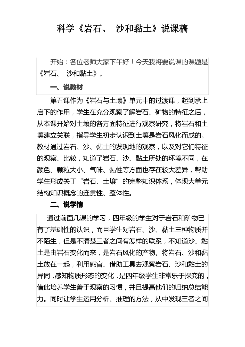 科学岩石沙和黏土说课稿_第1页